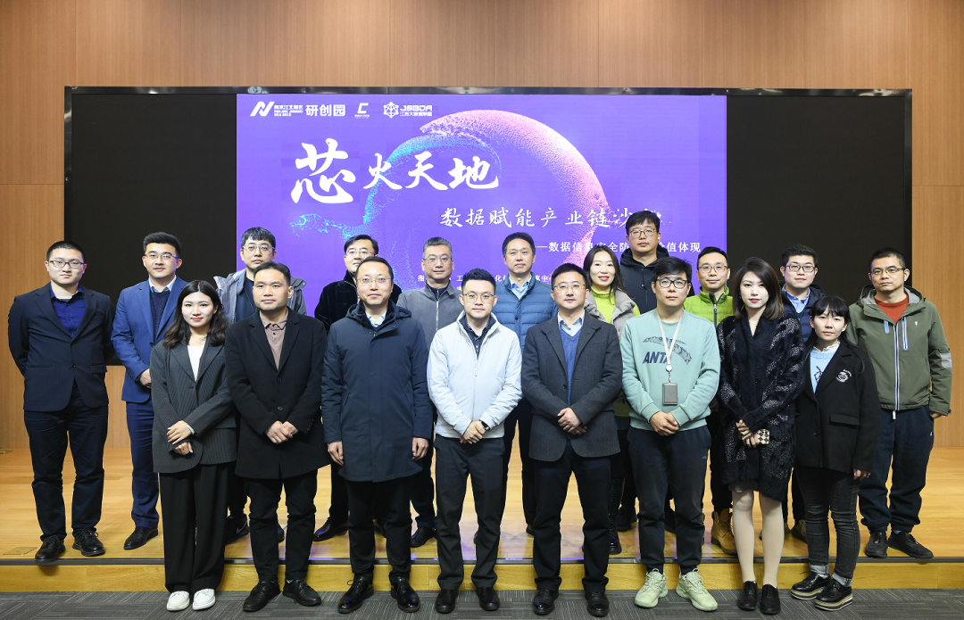 “芯火天地”数据赋能产业链沙龙顺利举办，evo视讯官网科技集团数智化研究院常务副院长陈海勇出席