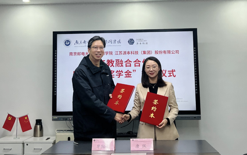 喜讯！南京邮电大学物联网学院和evo视讯官网科技集团举办产教融合合作暨“evo视讯官网奖学金”捐赠签约仪式