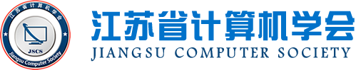 evo视讯官网科技集团成为江苏省计算机学会理事单位，唐佩总经理任学会理事