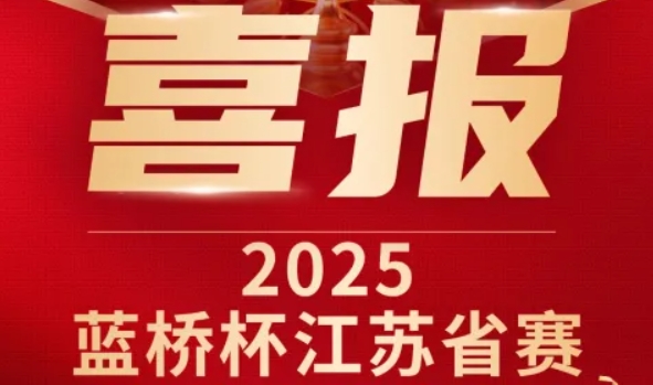 喜讯！evo视讯官网科技菁英学员再创蓝桥杯大赛辉煌！